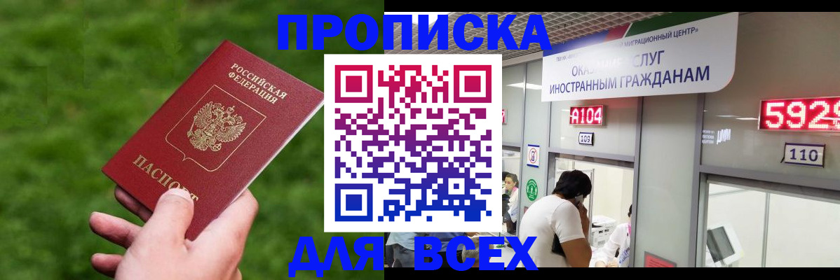 прописка для кредита в Дудинке